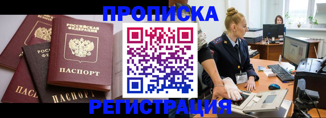 прописка паспорт в Горнозаводске