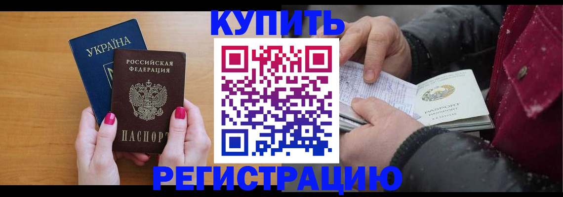прописка регистрация в Горнозаводске