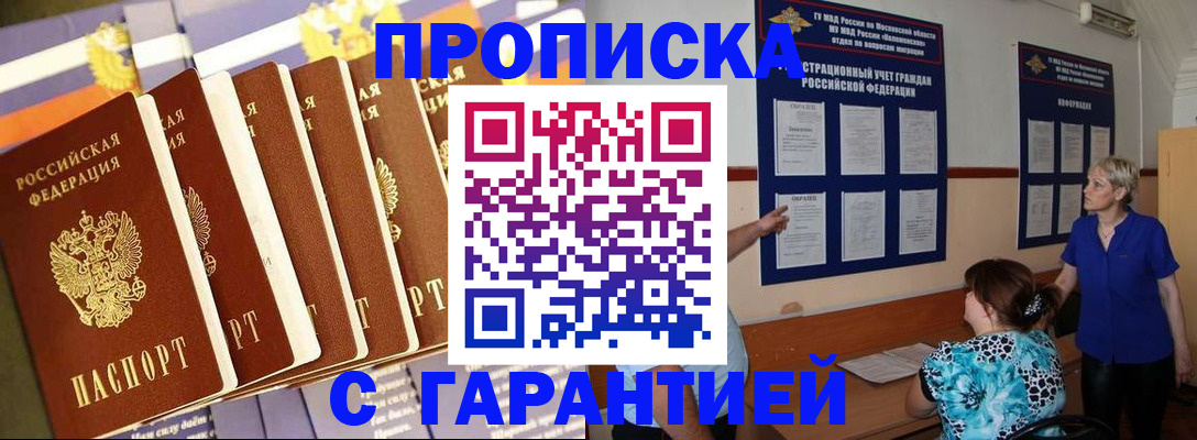 прописка 2025 в Горнозаводске